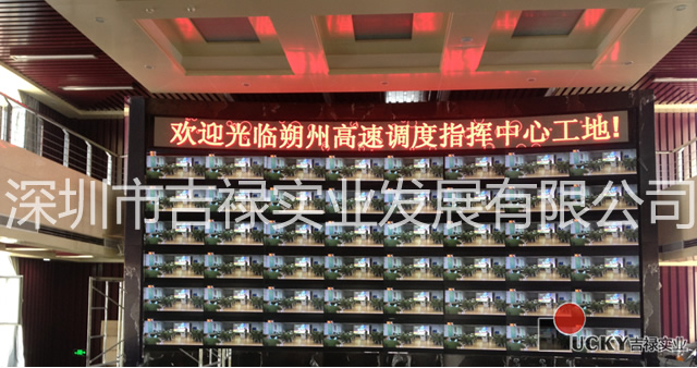 i-Panel55寸液晶拼接应用朔州高速公路指挥中心
