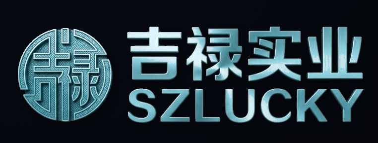 吉禄实业 SZLUCKY